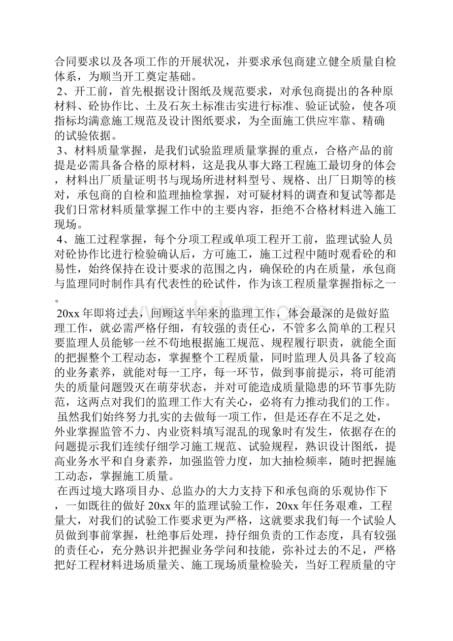 专业监理工程师年终工作总结.docx_第3页