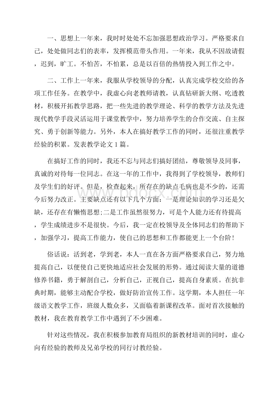 生物教师年度考核个人工作总结.docx_第3页