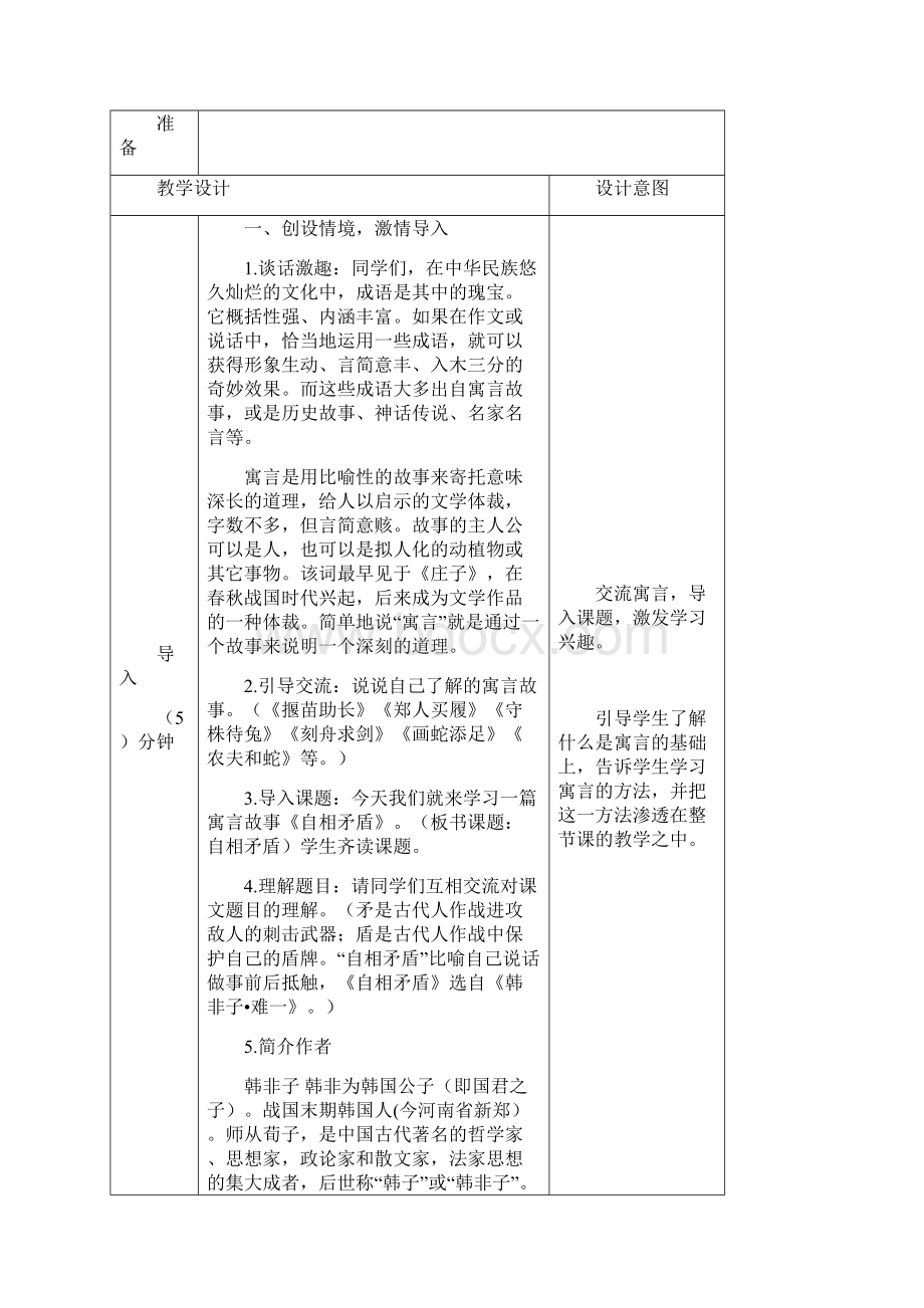 五年级语文下册第六单元15自相矛盾配套教案新人教版.docx_第2页