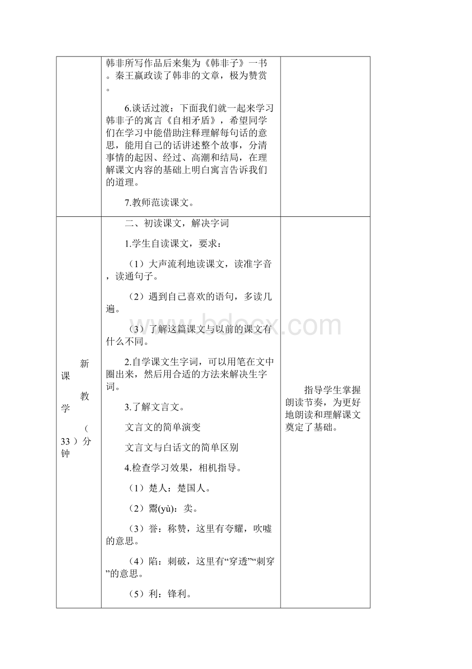 五年级语文下册第六单元15自相矛盾配套教案新人教版.docx_第3页