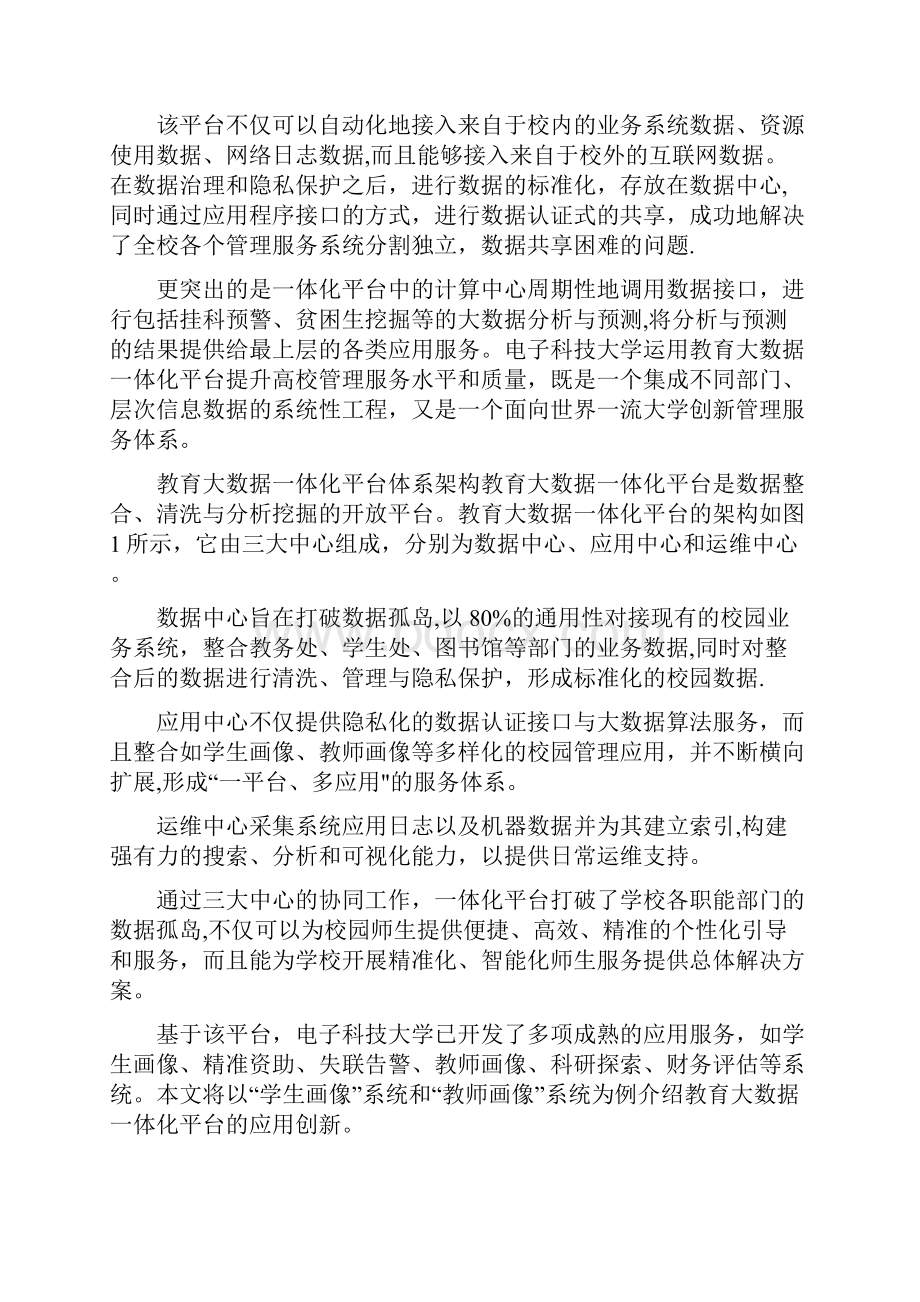 精校版数据服务电子科技大学一体化大数据提供师生精准画像.docx_第2页