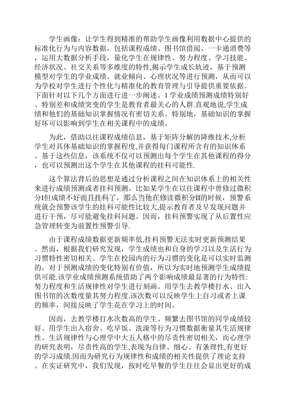 精校版数据服务电子科技大学一体化大数据提供师生精准画像.docx_第3页