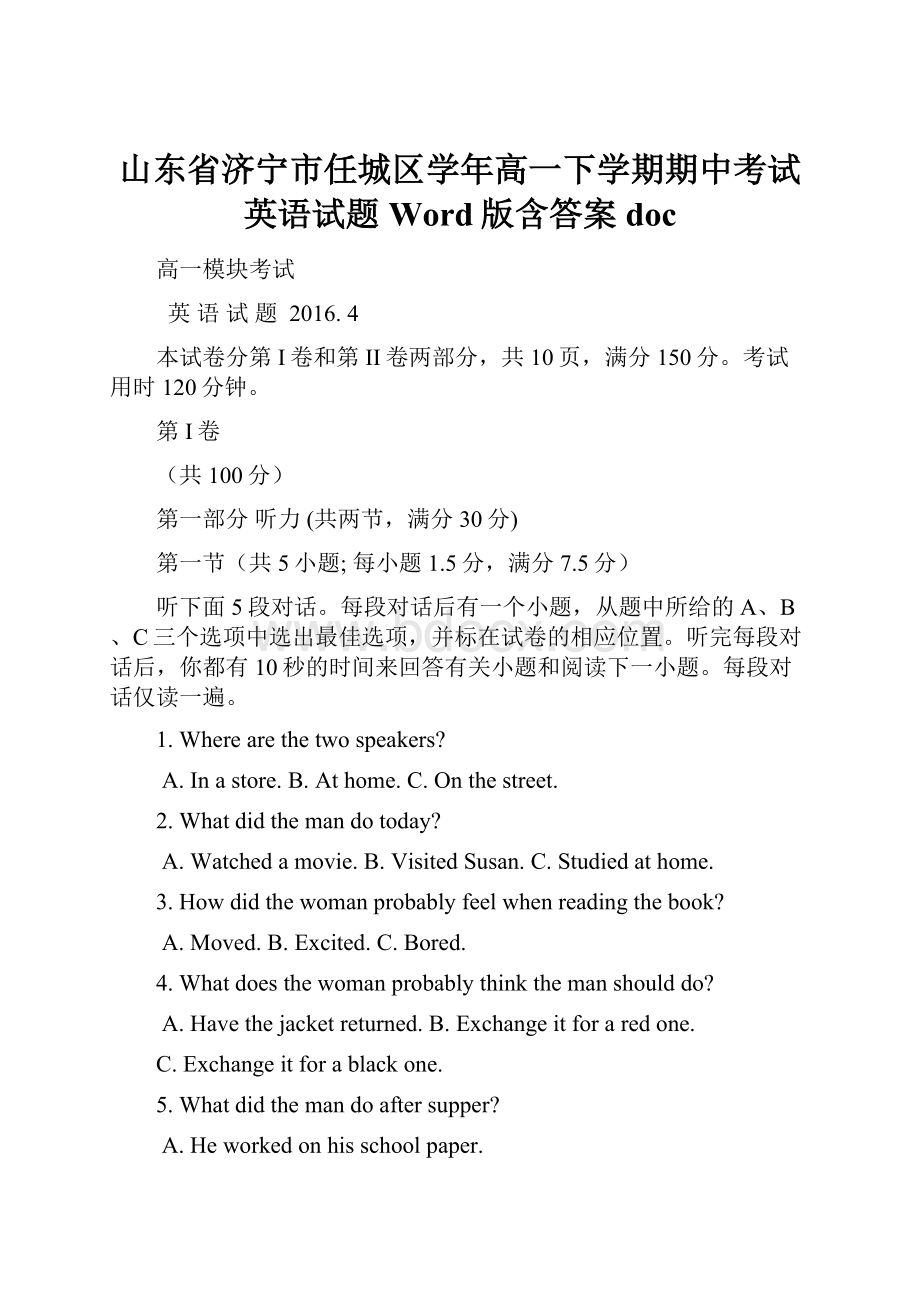 山东省济宁市任城区学年高一下学期期中考试英语试题 Word版含答案doc.docx_第1页