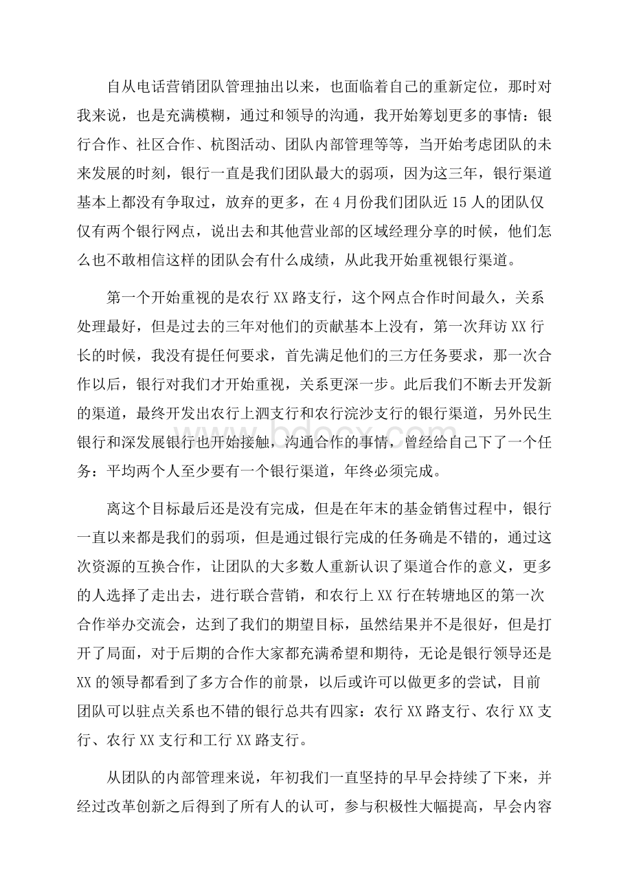 个人年终总结销售.docx_第3页