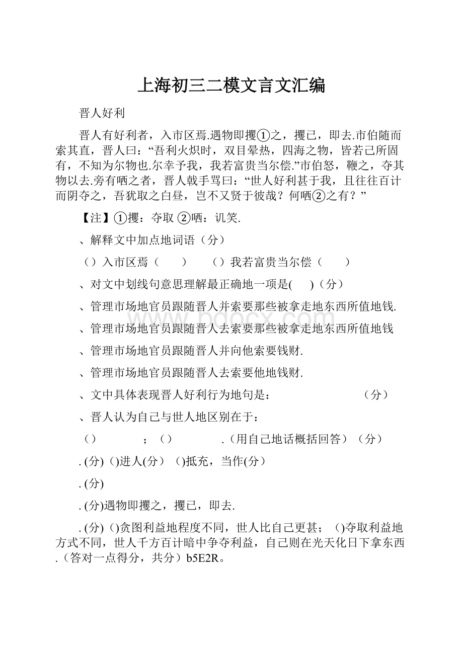 上海初三二模文言文汇编.docx_第1页