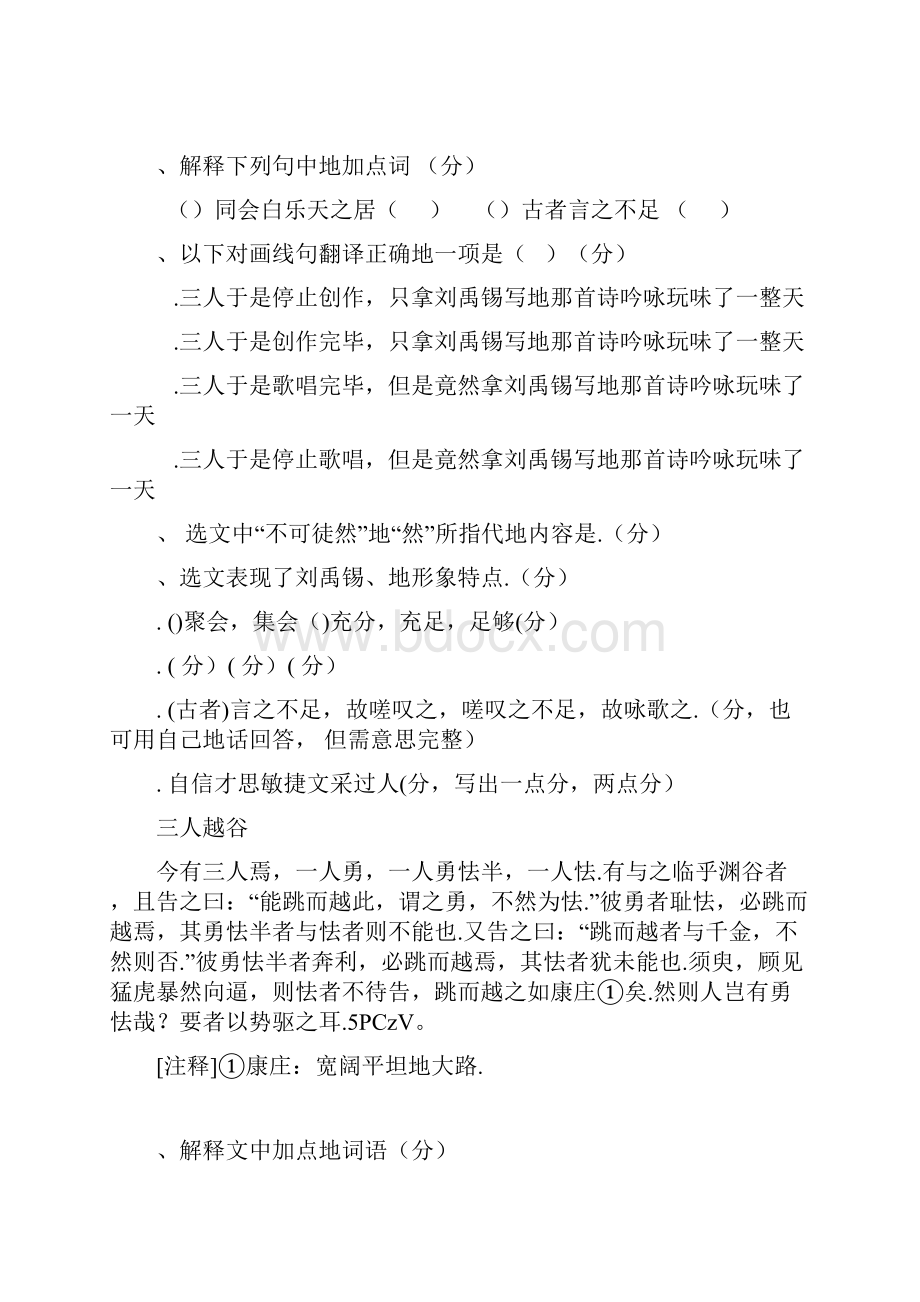 上海初三二模文言文汇编.docx_第3页