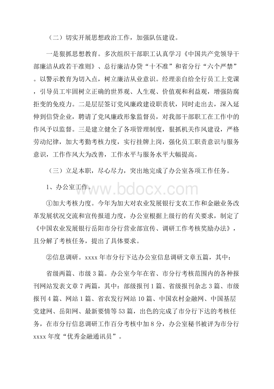 银行柜员年度考核个人总结.docx_第2页