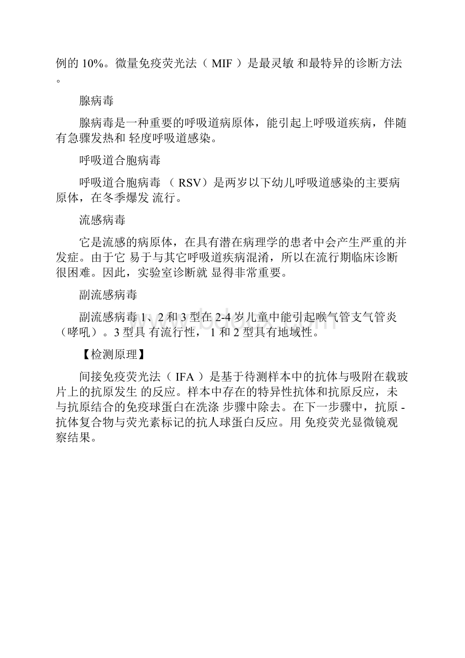 呼吸道感染IgM九项联检试剂使用说明终稿.docx_第2页