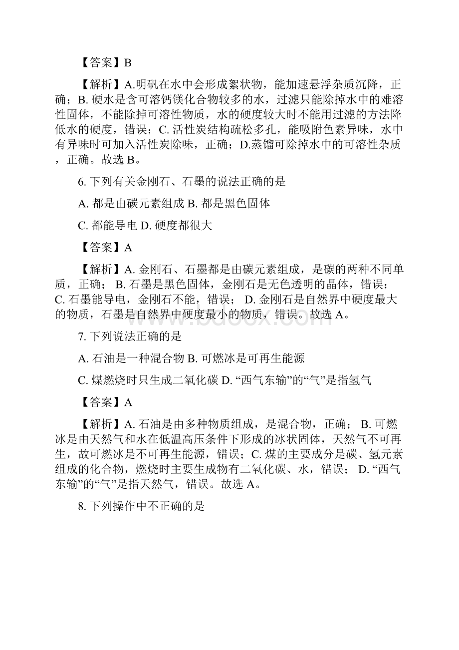 广州中考化学题解析.docx_第3页