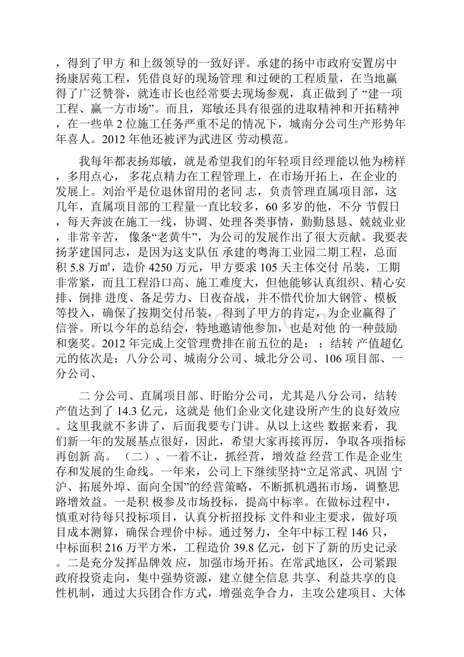 施工企业财务部门工作总结.docx_第2页