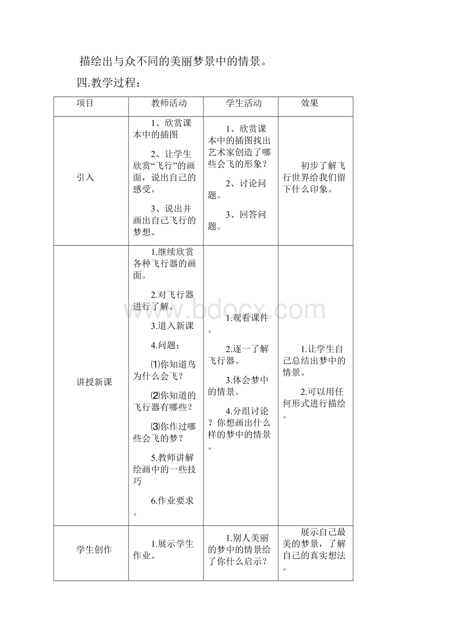 岭南版一年级下册美术全册教案.docx_第3页