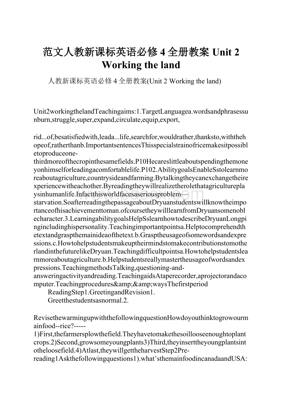 范文人教新课标英语必修4全册教案Unit 2 Working the land.docx_第1页