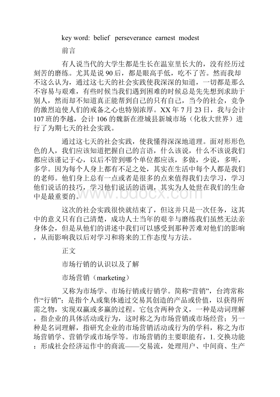 大学生暑期社会实践论文范文.docx_第2页