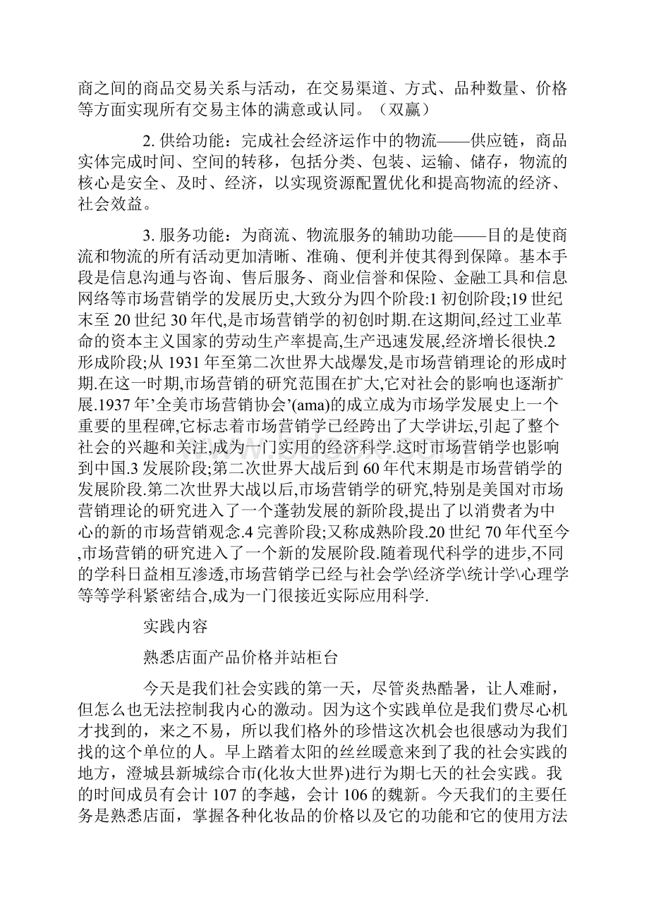 大学生暑期社会实践论文范文.docx_第3页