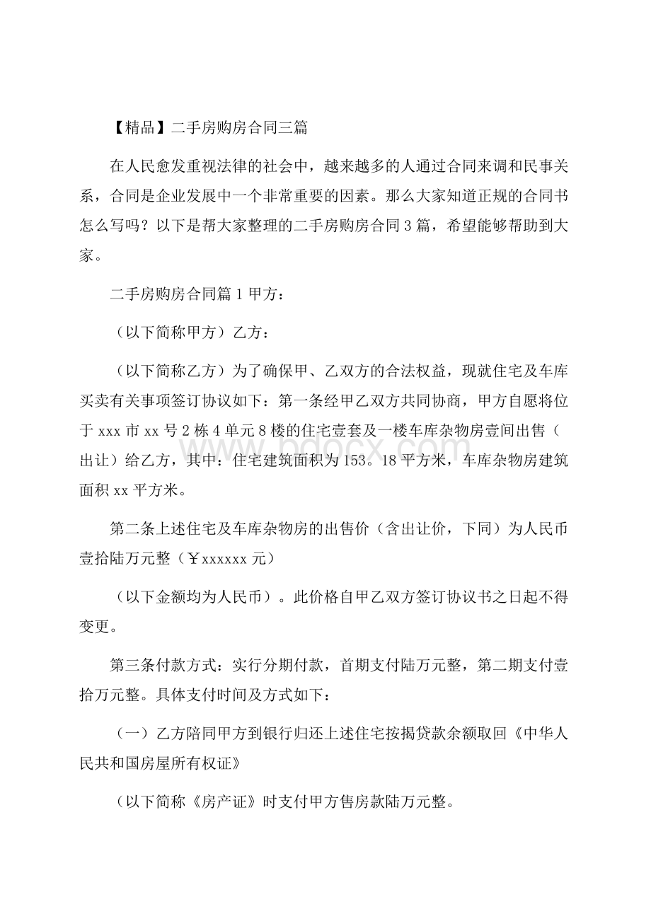 精品二手房购房合同三篇.docx_第1页