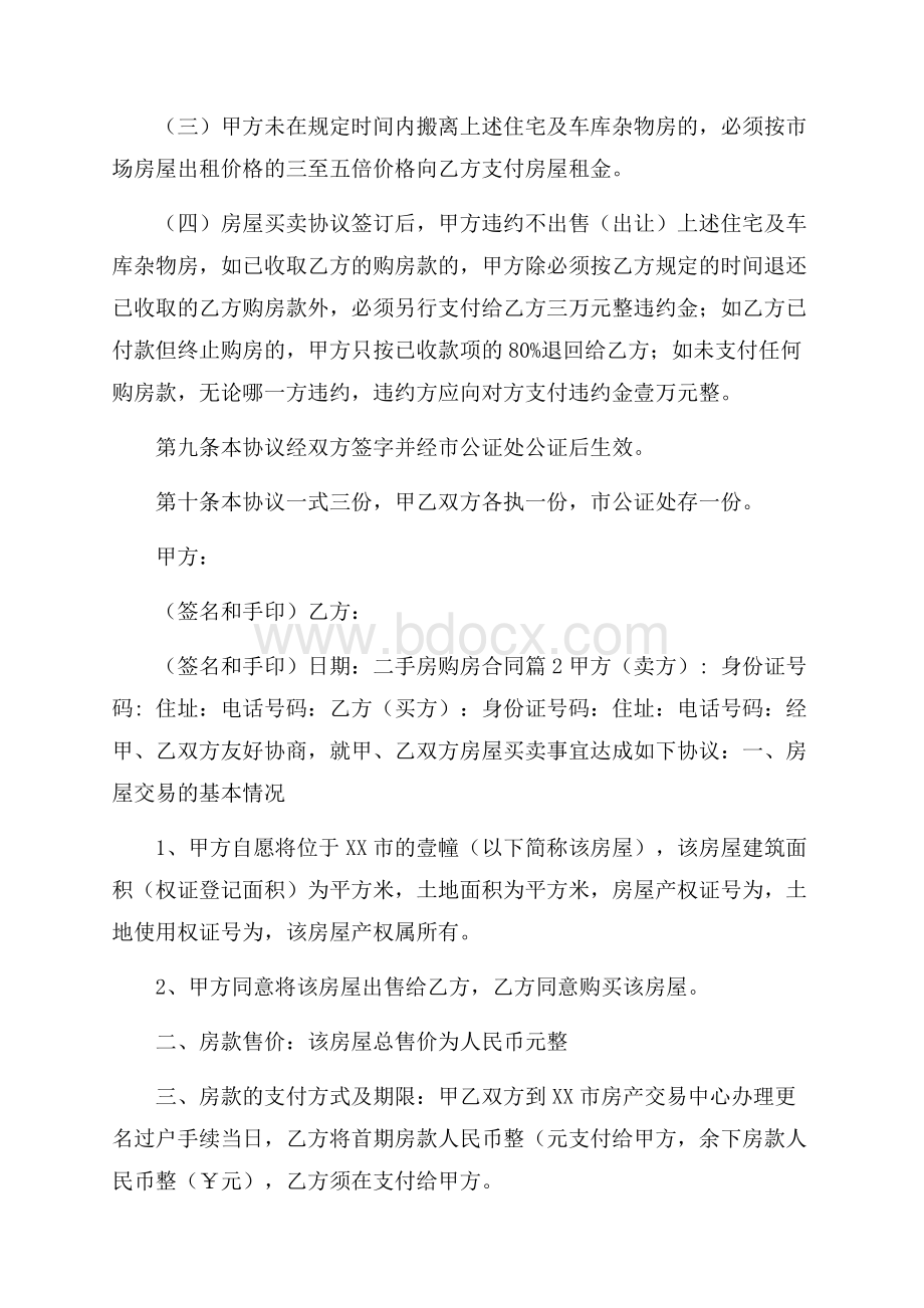 精品二手房购房合同三篇.docx_第3页