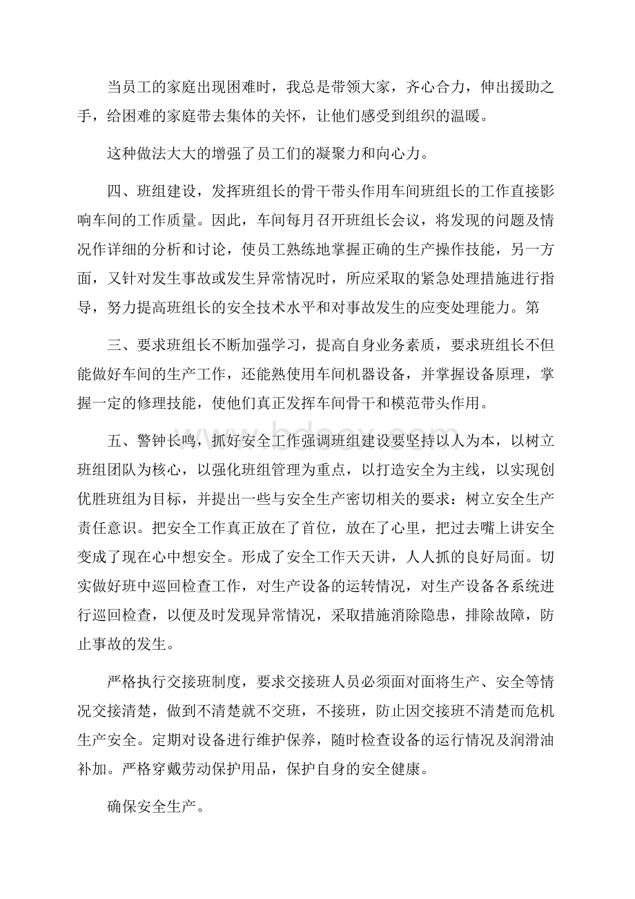 生产车间主任个人总结范本.docx_第3页