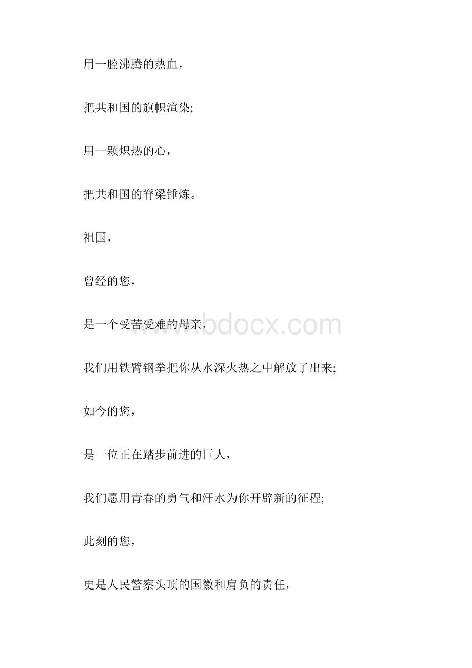 祖国颂诗歌朗诵稿doc.docx_第3页