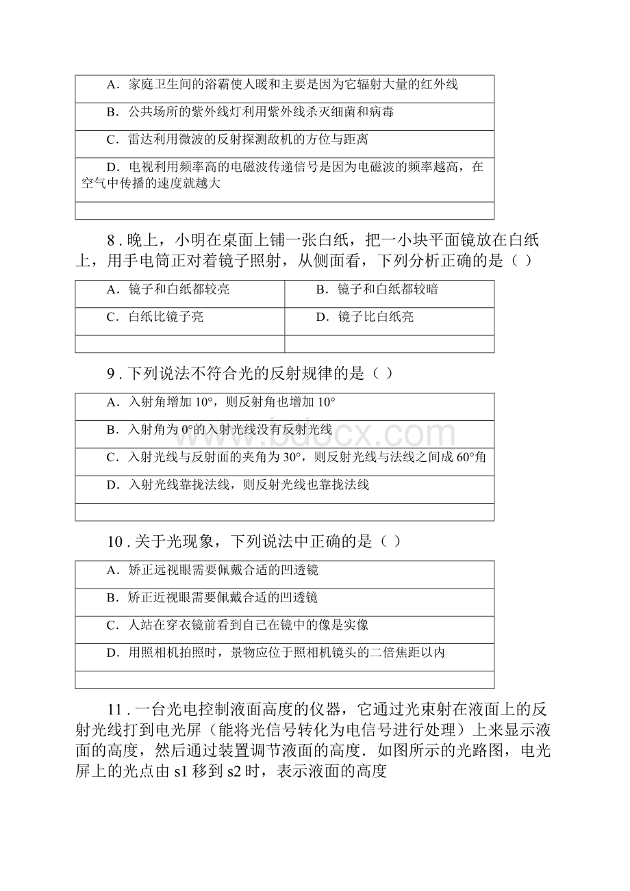 粤教版中考物理知识点基础演练专题三十三光现象.docx_第3页