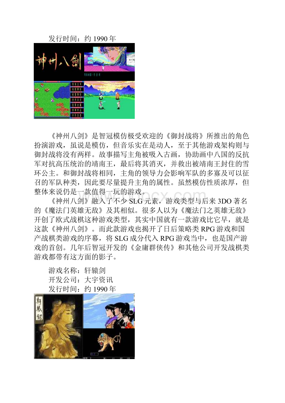 历经20年国产单机RPG游戏历史回顾.docx_第2页