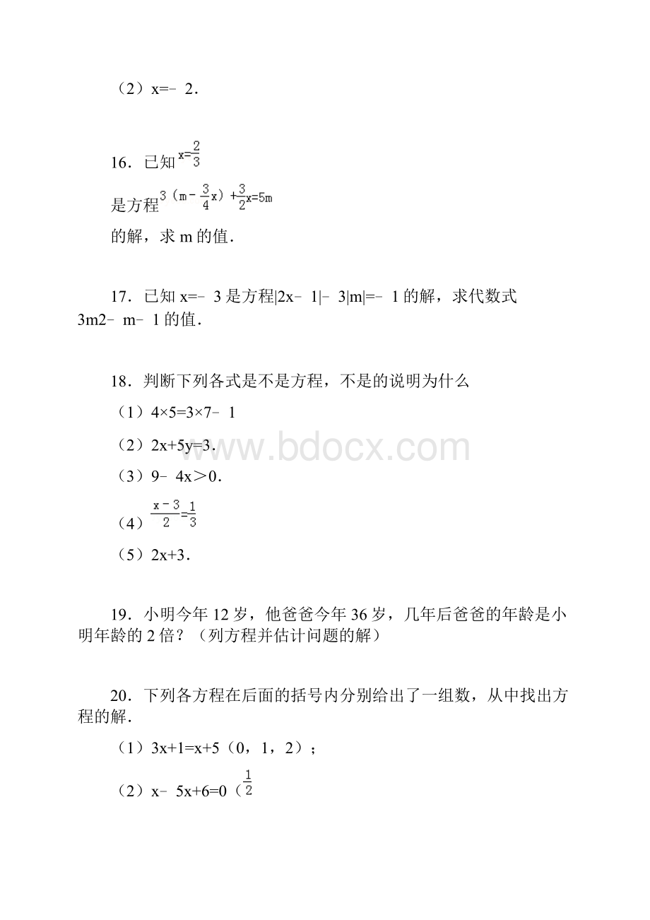 最新华东师大版七年级数学下册同步跟踪训练从实际问题到方程考点+分析doc.docx_第3页