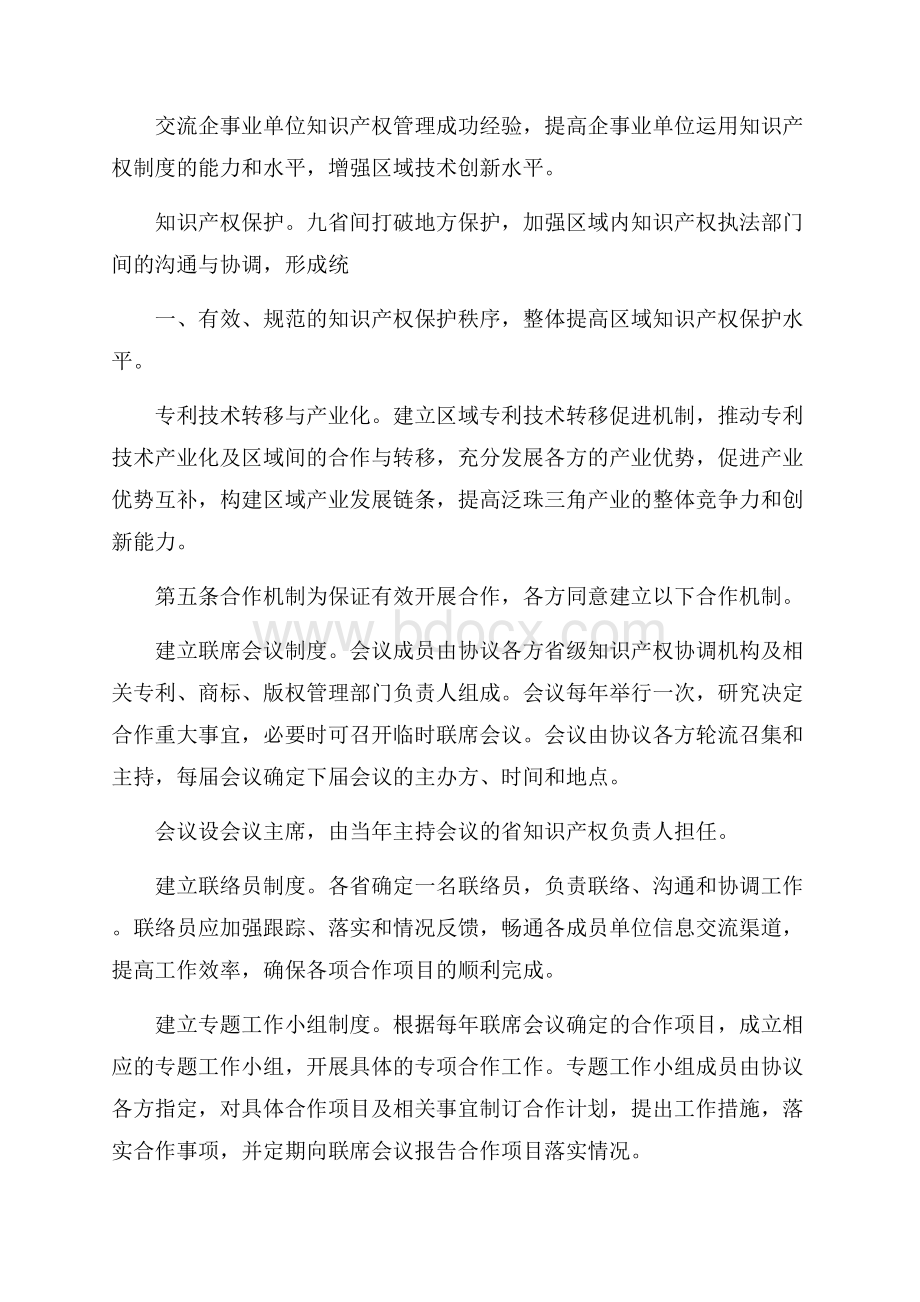 知识产权合同模板合集九篇.docx_第3页