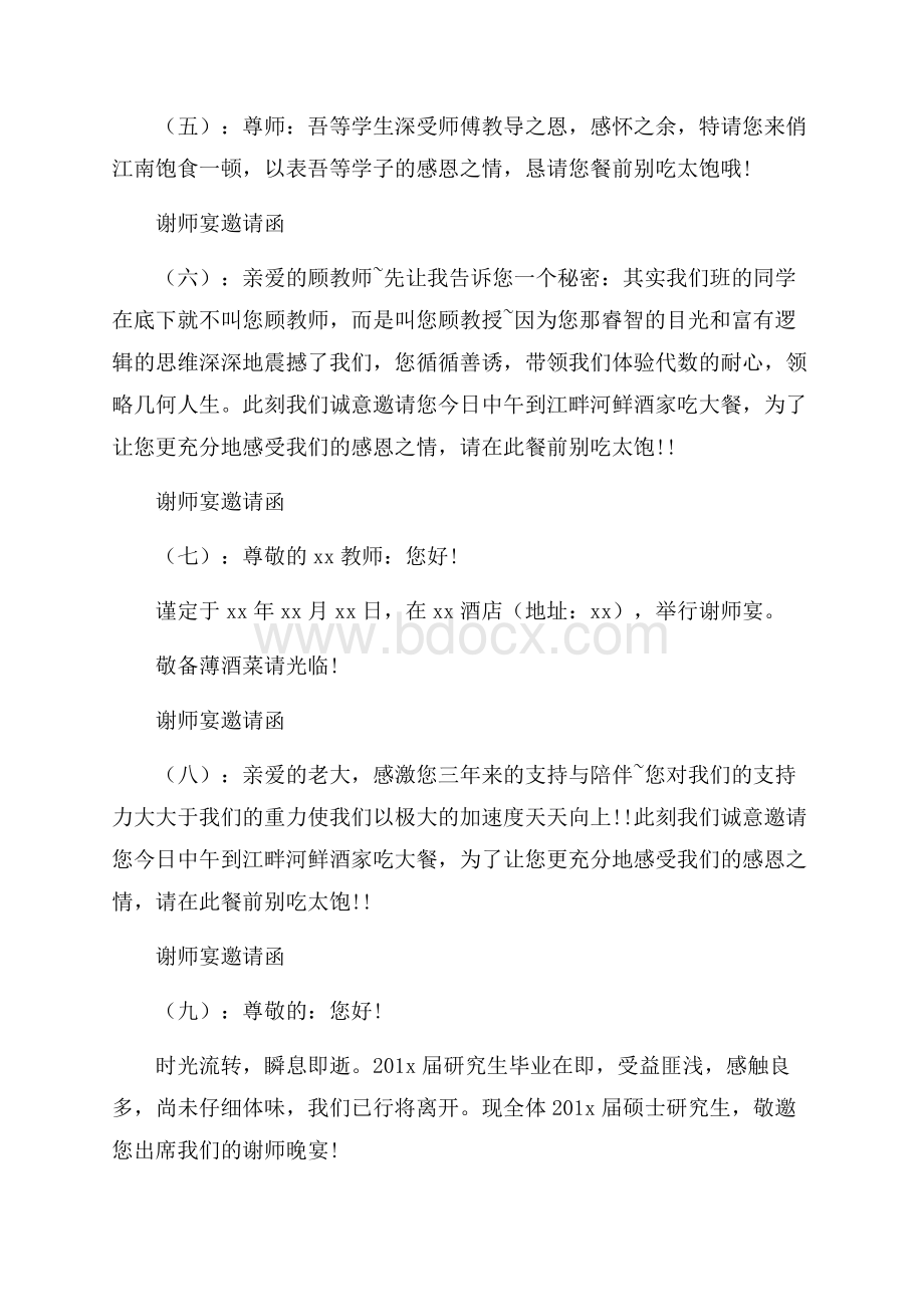 谢师宴邀请函(范文16篇).docx_第2页