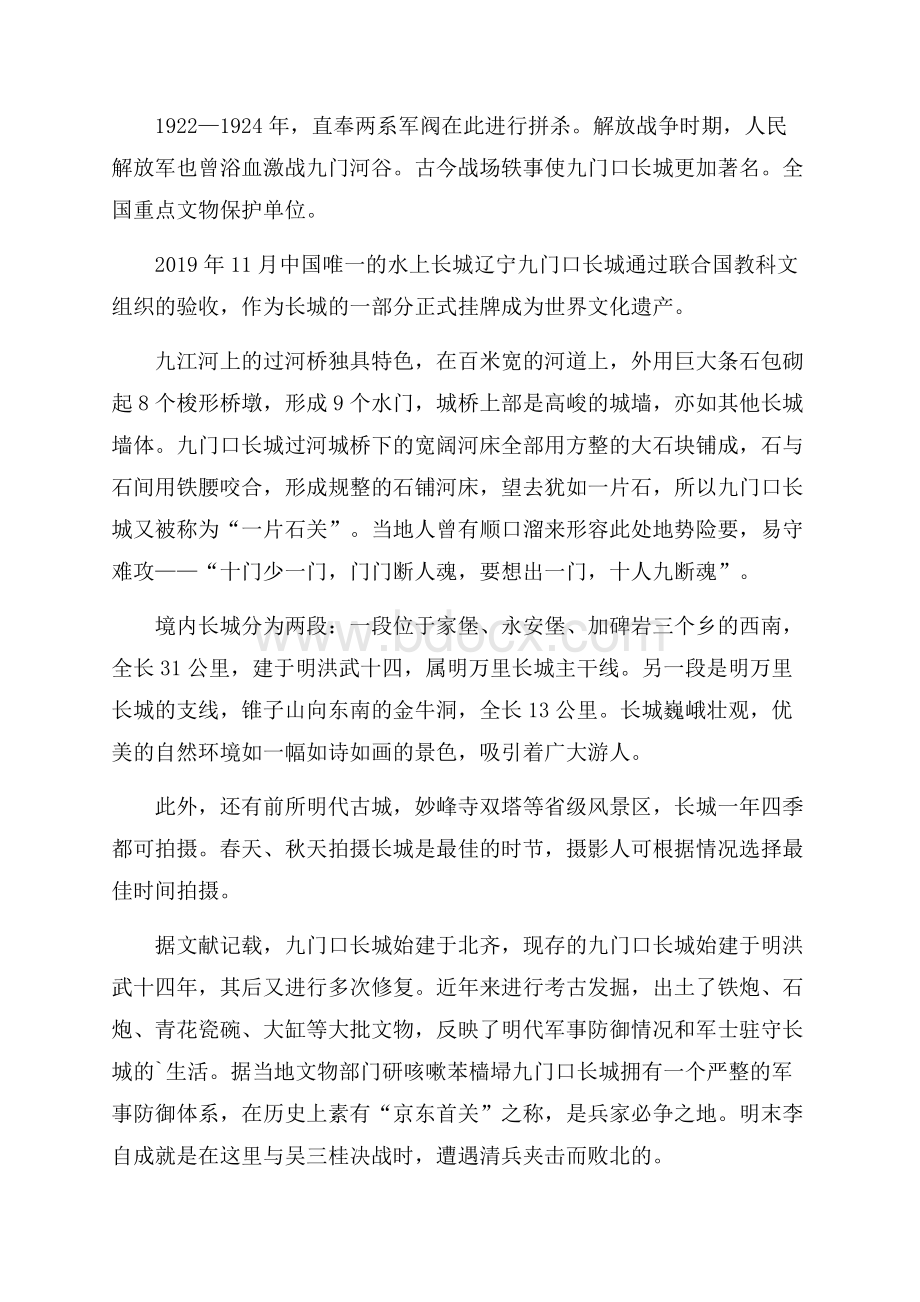 关于九门口长城导游词(精选3篇).docx_第2页