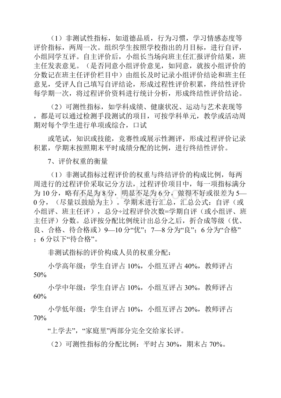 综合素质评价制度.docx_第2页