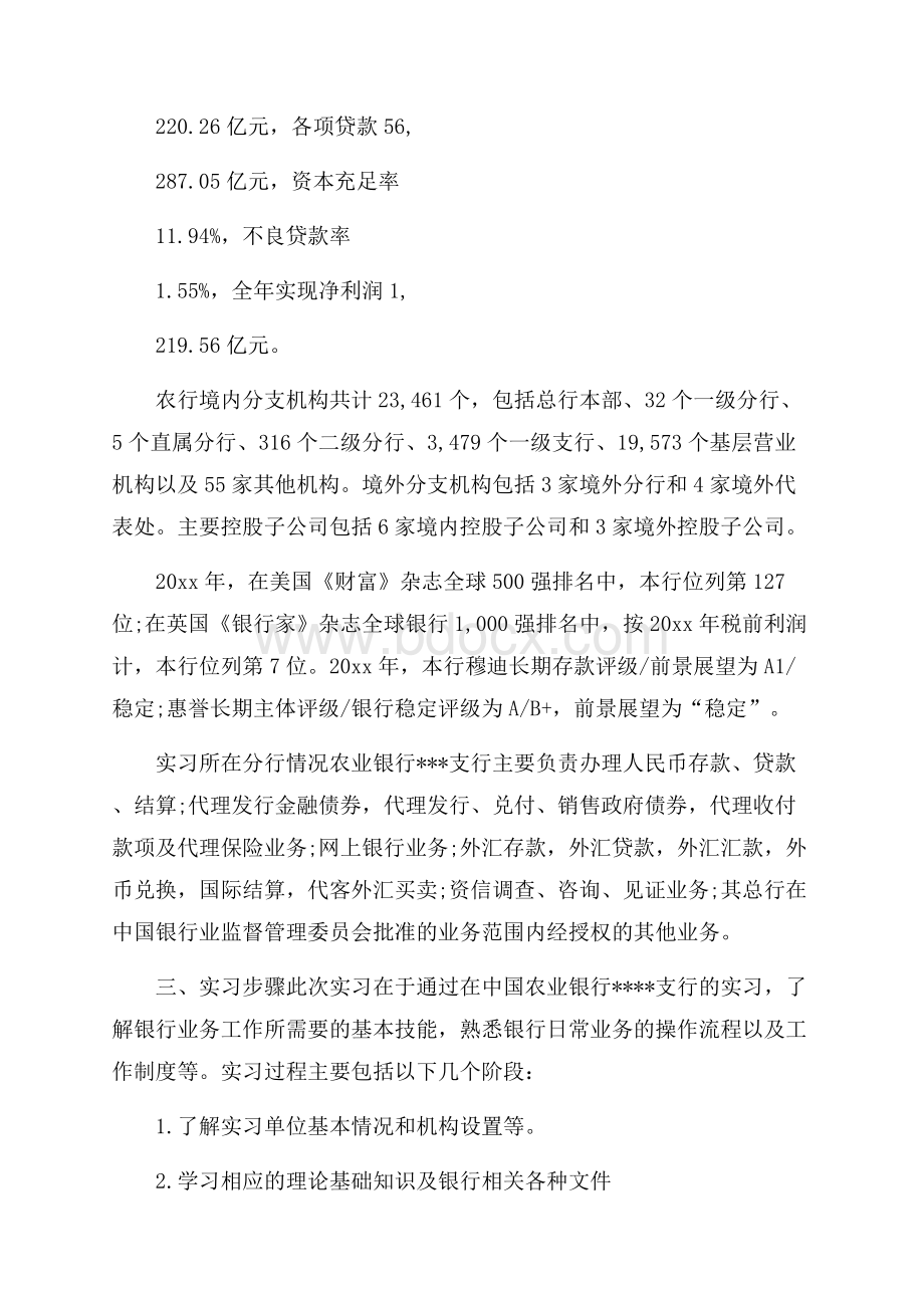 银行专业实习报告合集九篇.docx_第2页