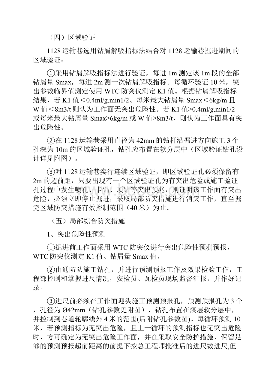 1128运输巷防突设计及安全技术措施1.docx_第3页