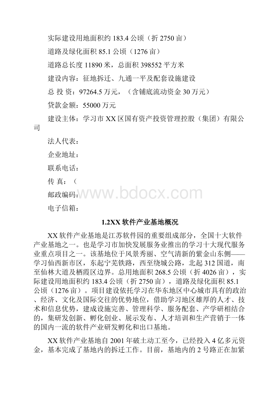 基础设施综合开发项目可行性研究报告.docx_第2页