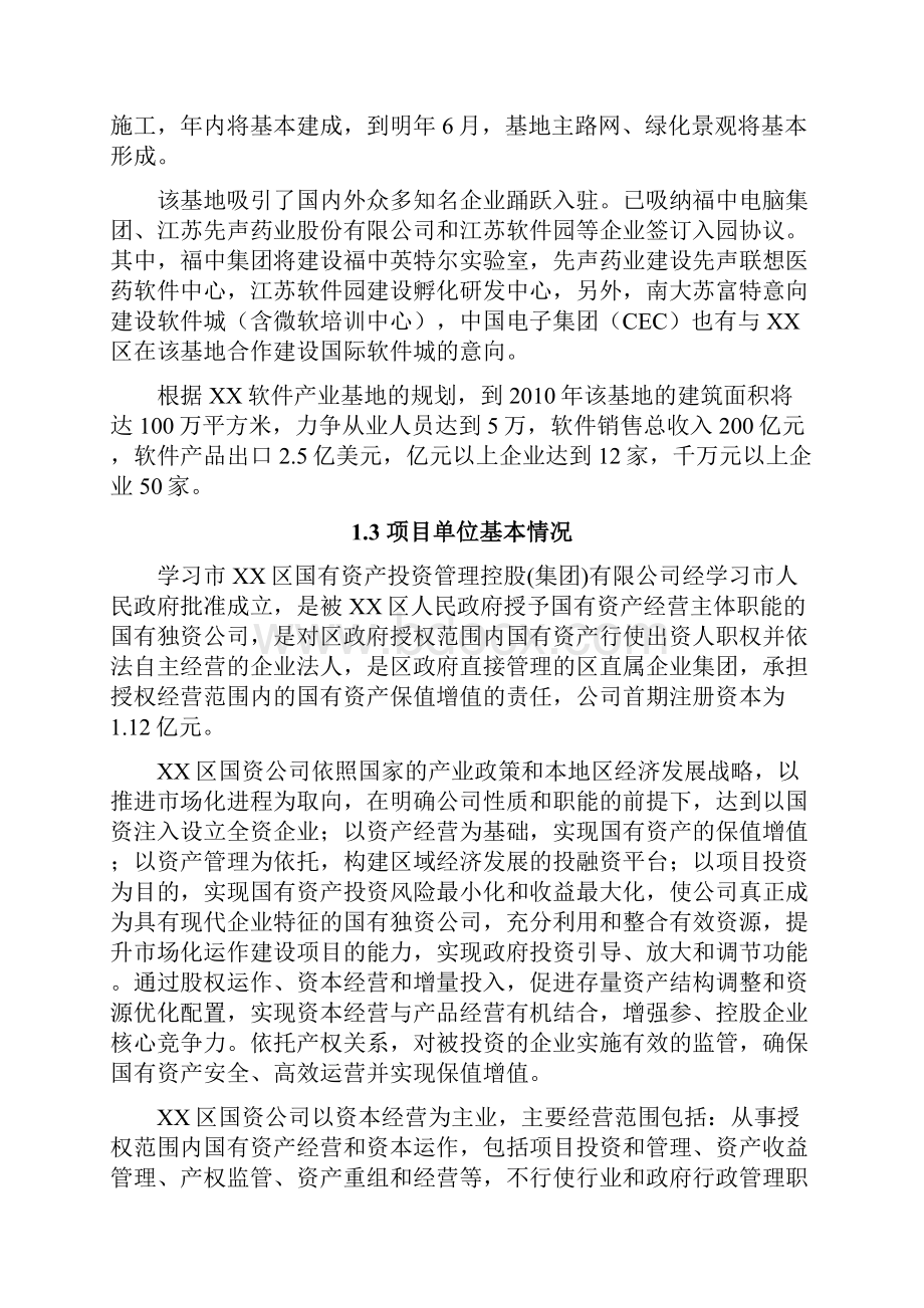 基础设施综合开发项目可行性研究报告.docx_第3页