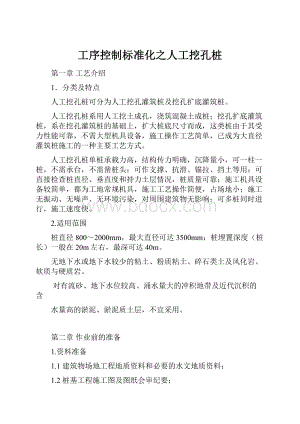 工序控制标准化之人工挖孔桩.docx