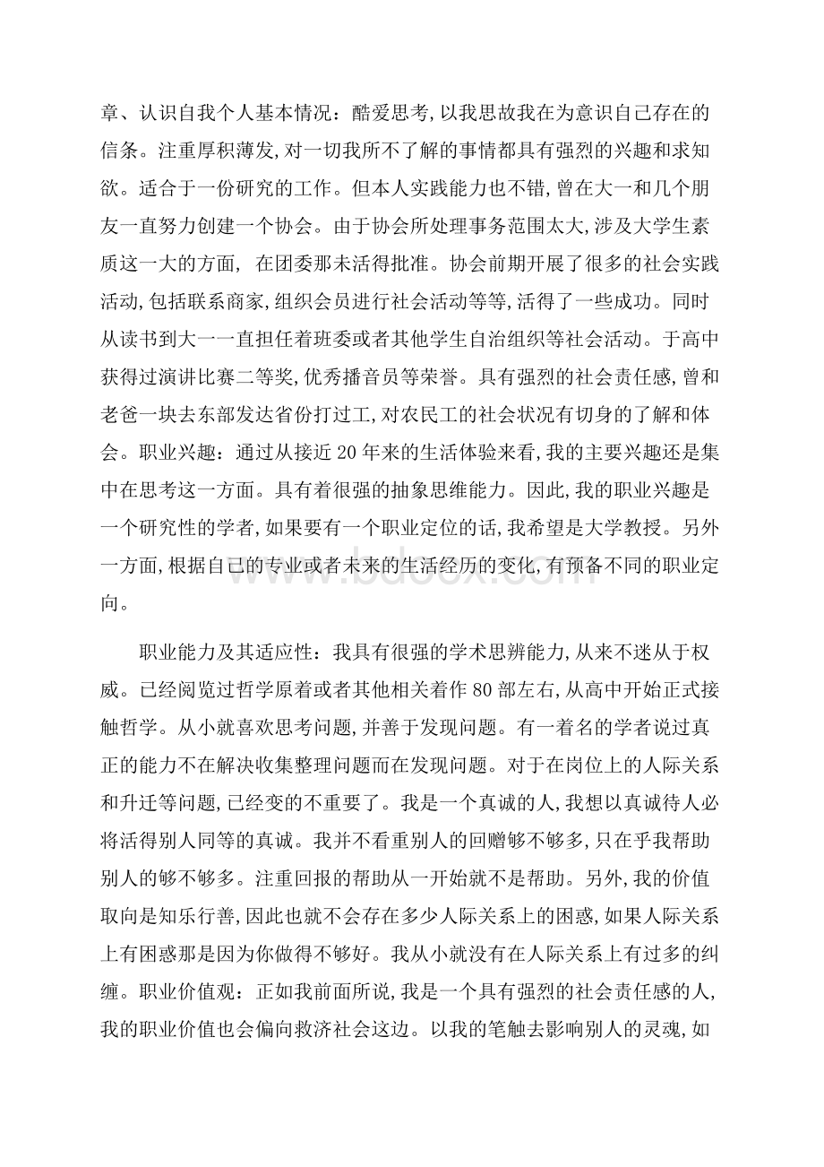 大学生职业生涯规划范文.docx_第2页