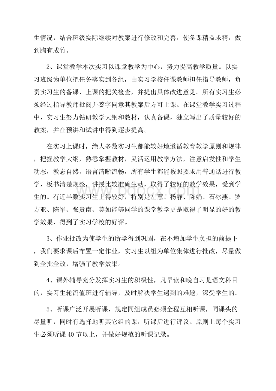 中文专业暑假实习报告.docx_第2页