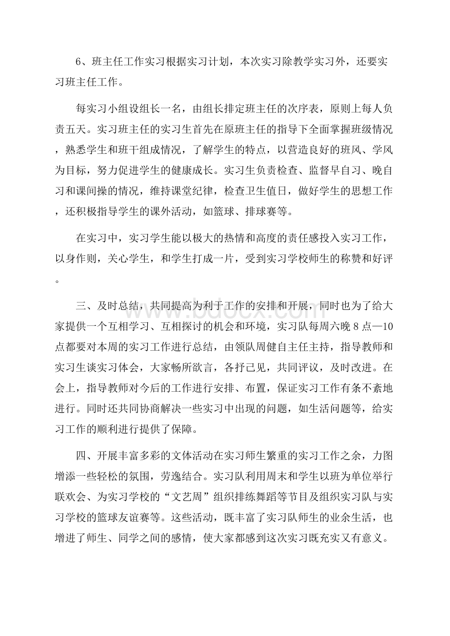 中文专业暑假实习报告.docx_第3页