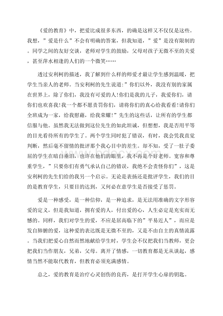 有关教师读书心得体会四篇读书心得体会.docx_第2页