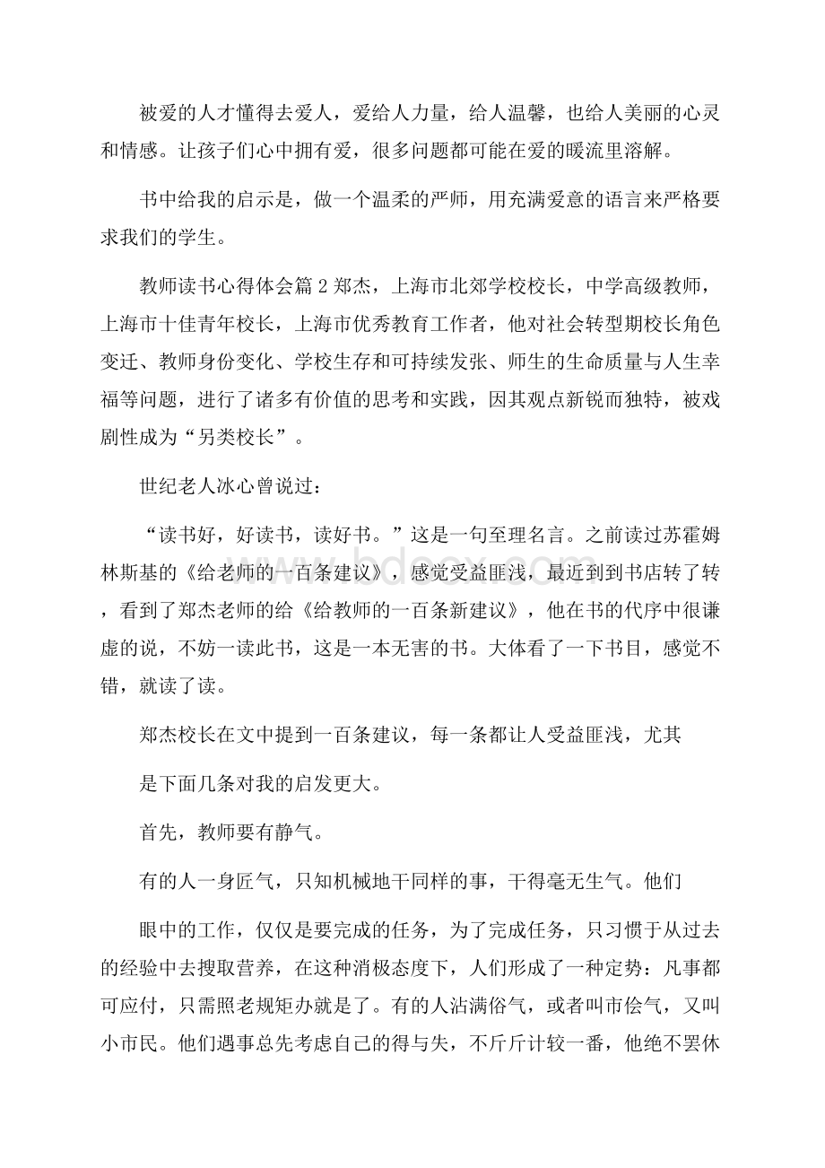 有关教师读书心得体会四篇读书心得体会.docx_第3页