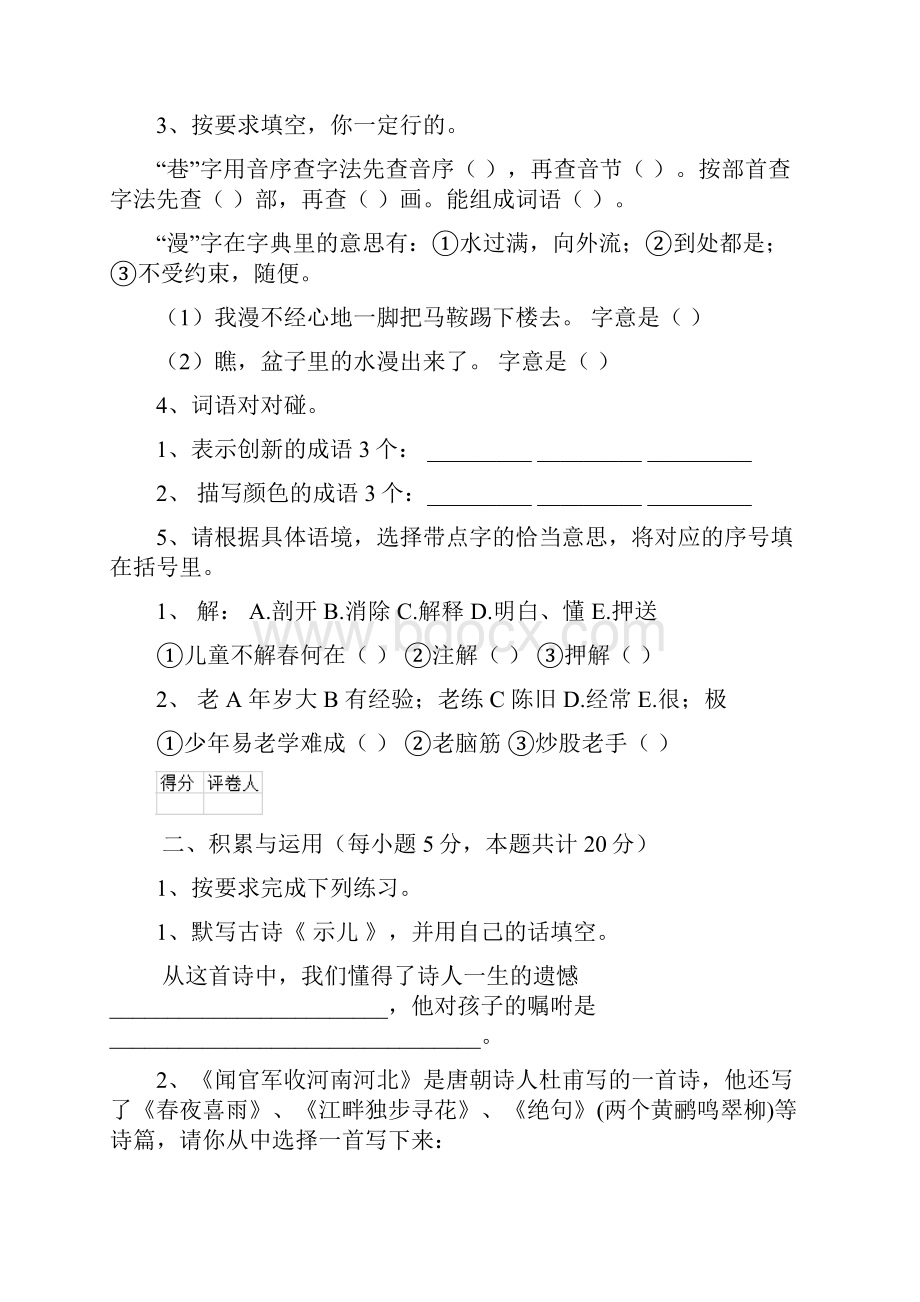 六年级语文下册期末检测试题 人教版B卷 附解析.docx_第3页