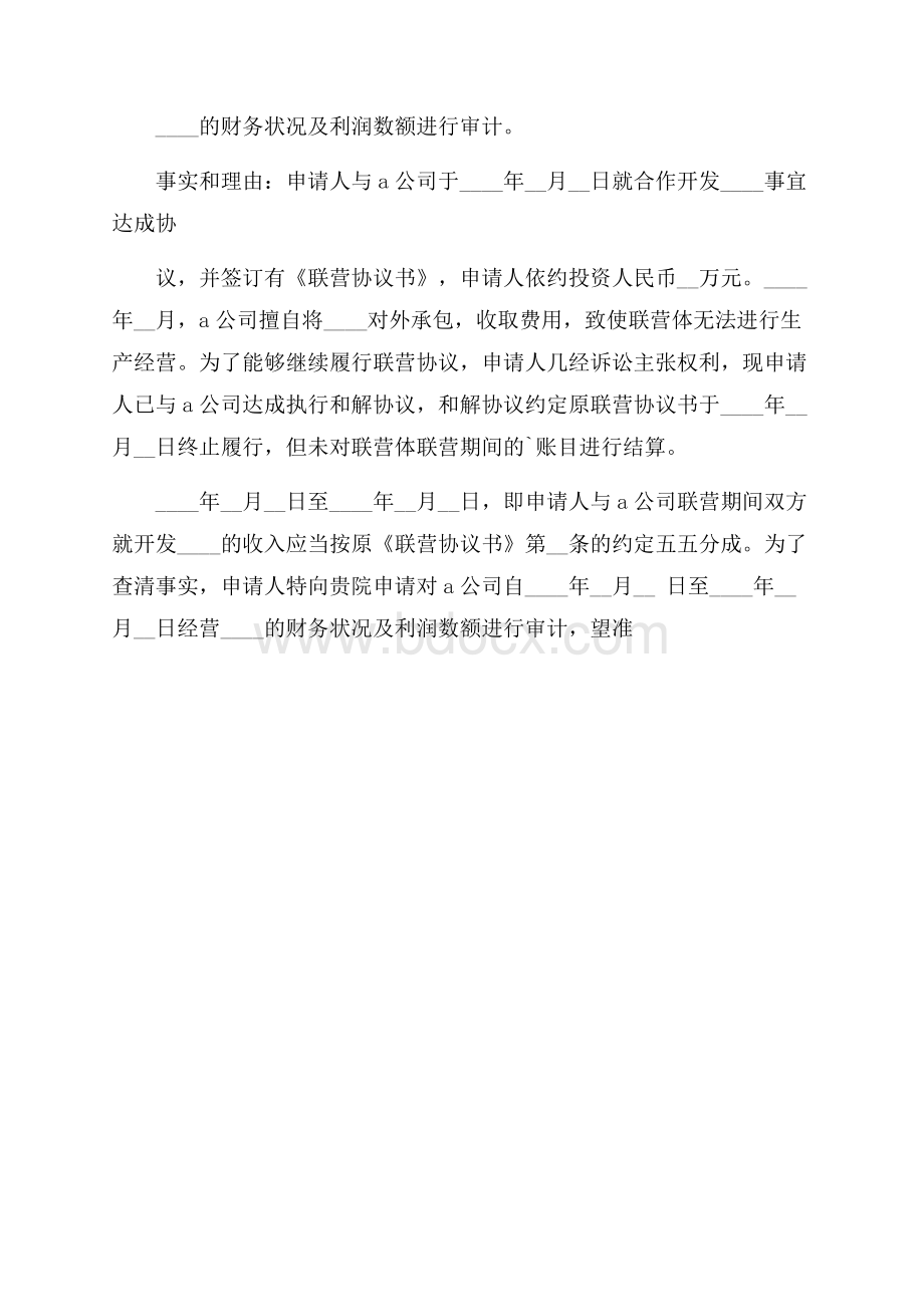 司法会计审计申请书.docx_第2页