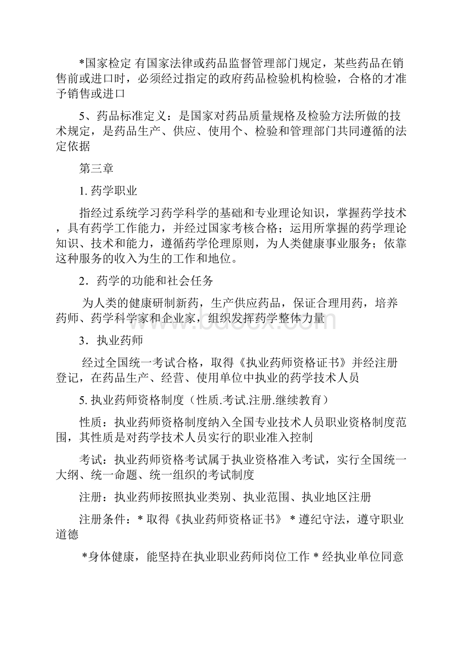 药事管理学整理材料.docx_第3页