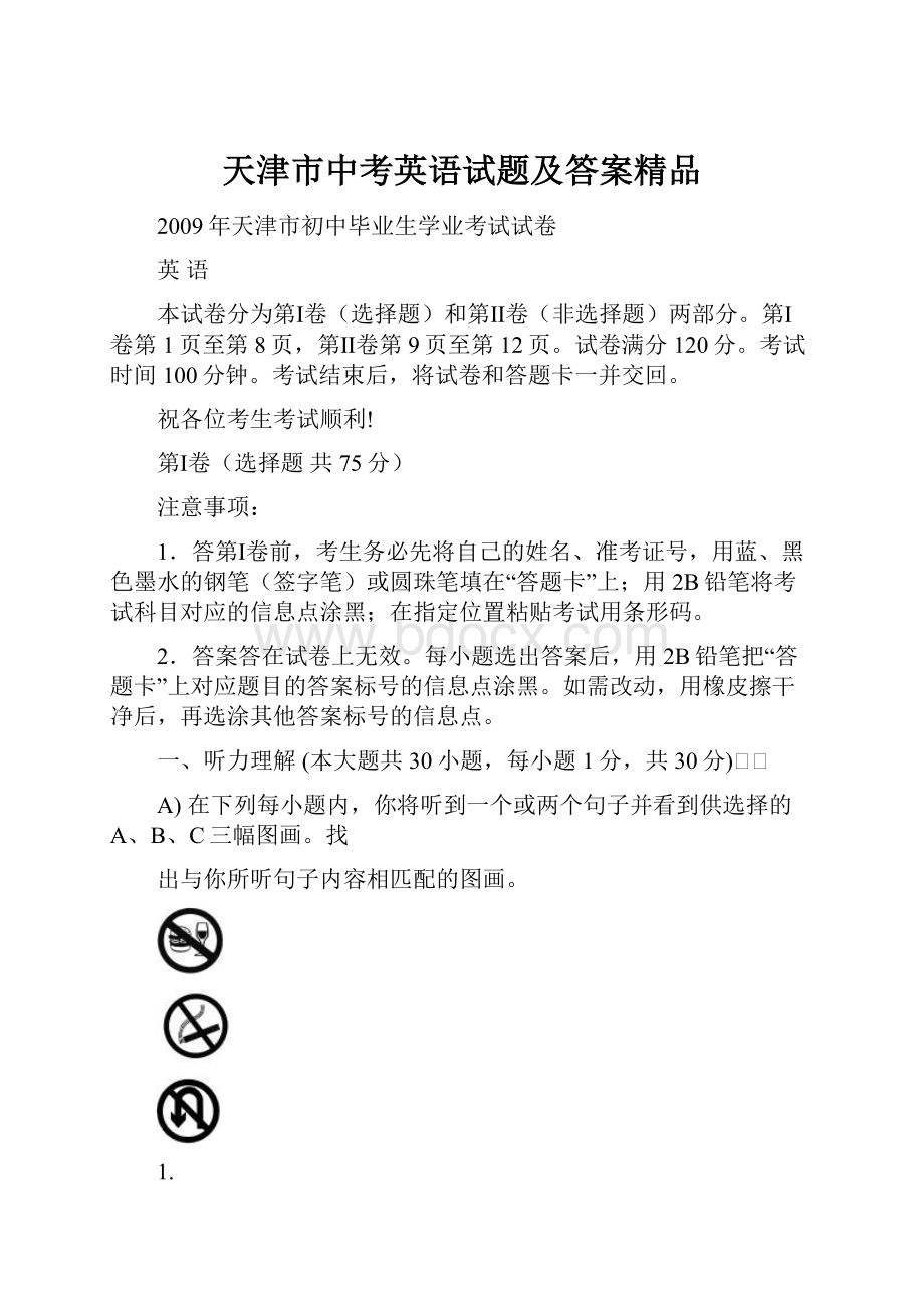 天津市中考英语试题及答案精品.docx_第1页