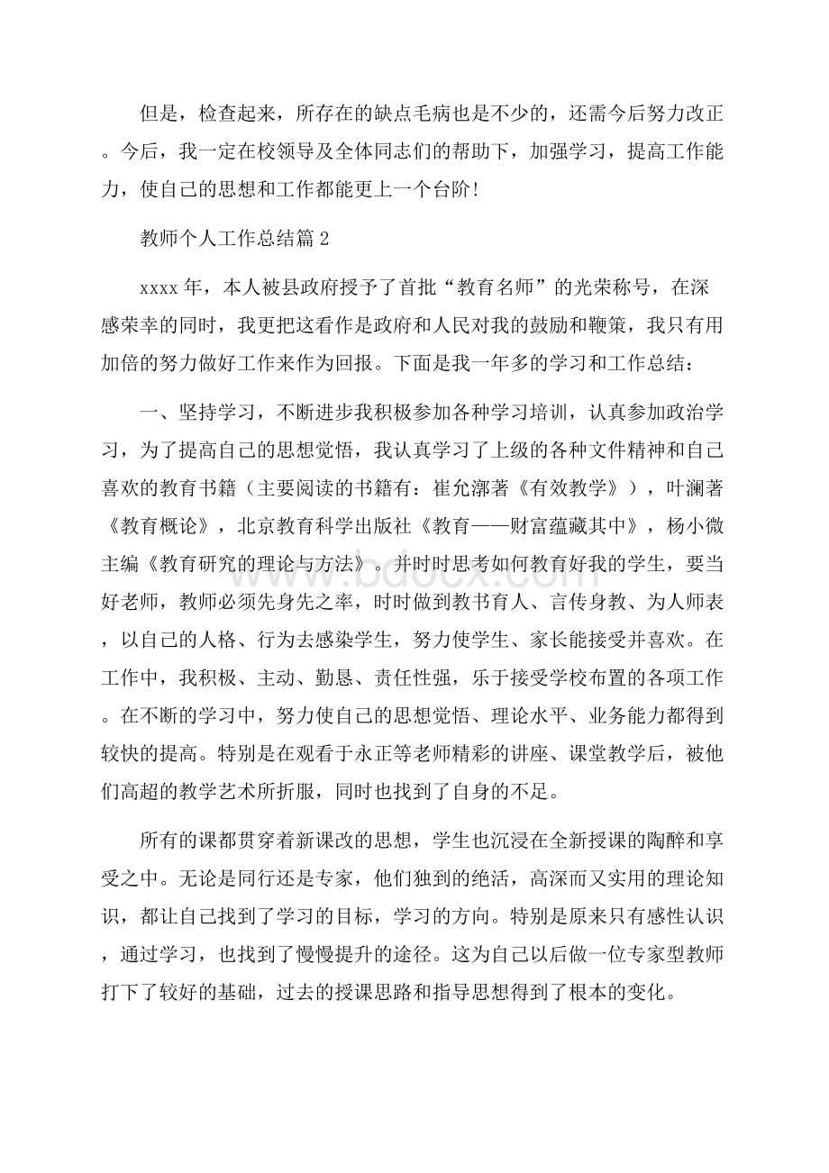 热门教师个人工作总结10篇.docx_第2页