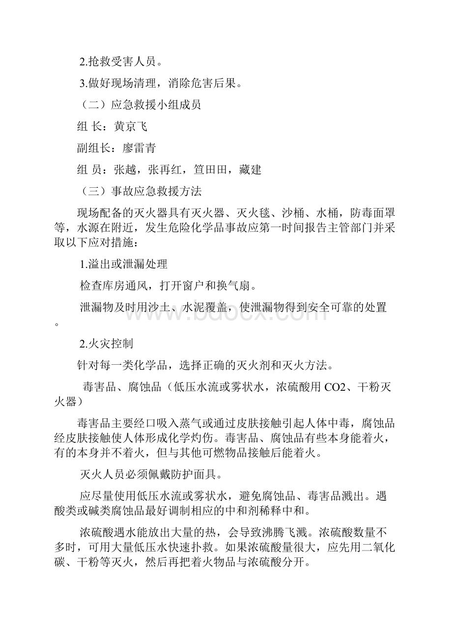 pkfljAAA危险化学品应急预案.docx_第2页