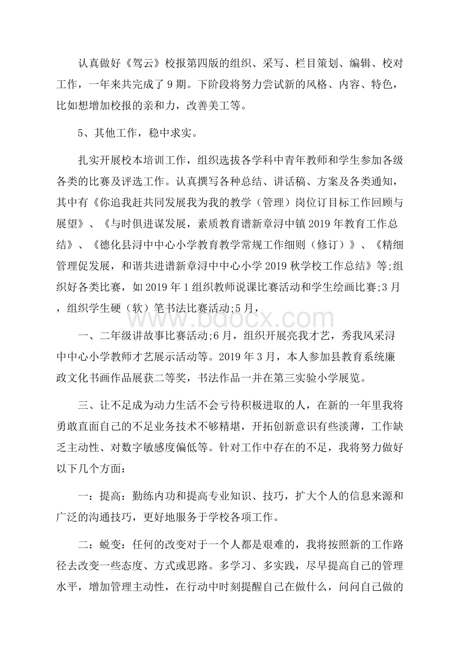 实习教师年度工作总结5篇.docx_第3页