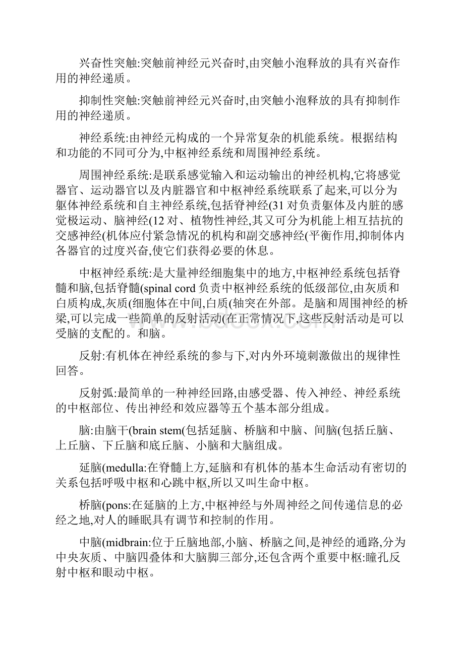 普心和发心所有考试内容笔记总汇编普通心理学名词解释.docx_第3页