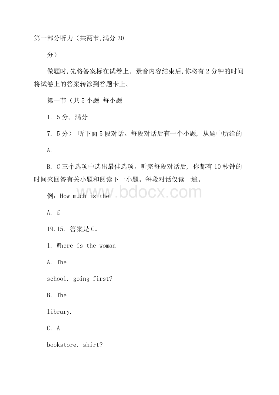 河南省濮阳市届高三第二次模拟考试英语试题Word版含答案.docx