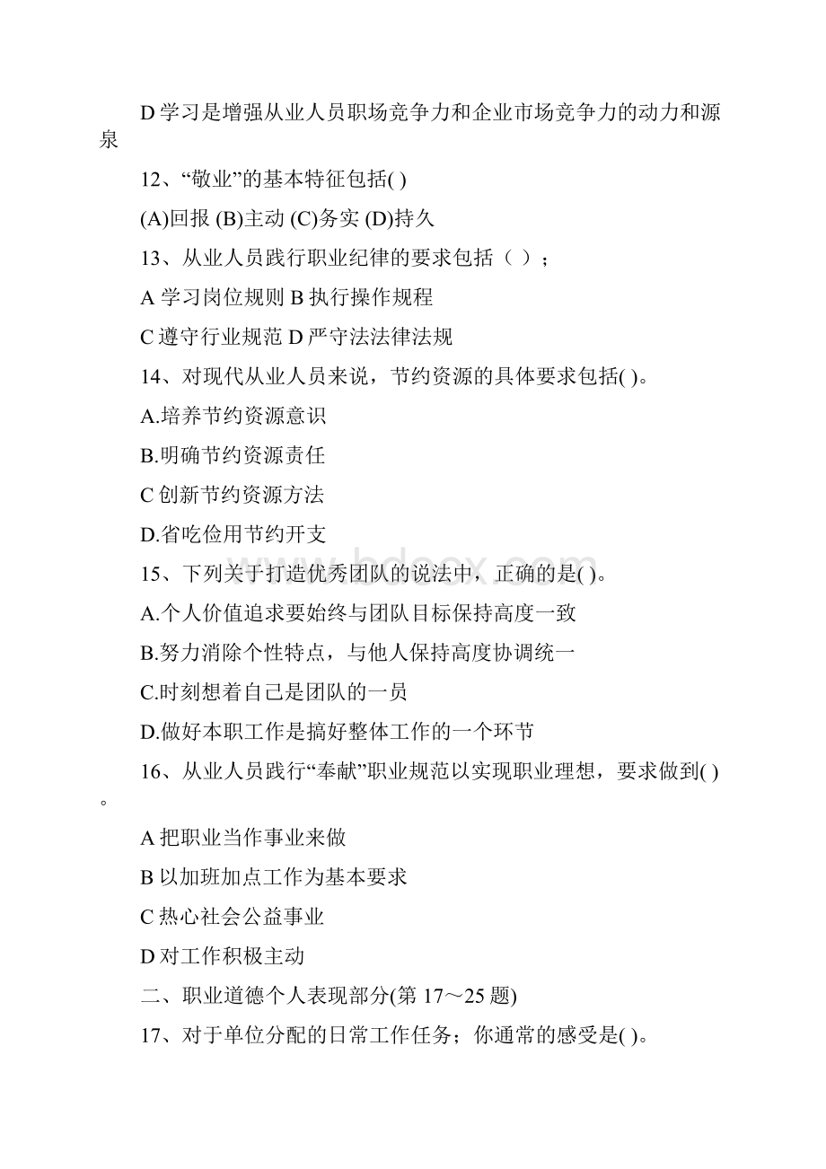 人力资源管理师四级真题之欧阳育创编.docx_第3页