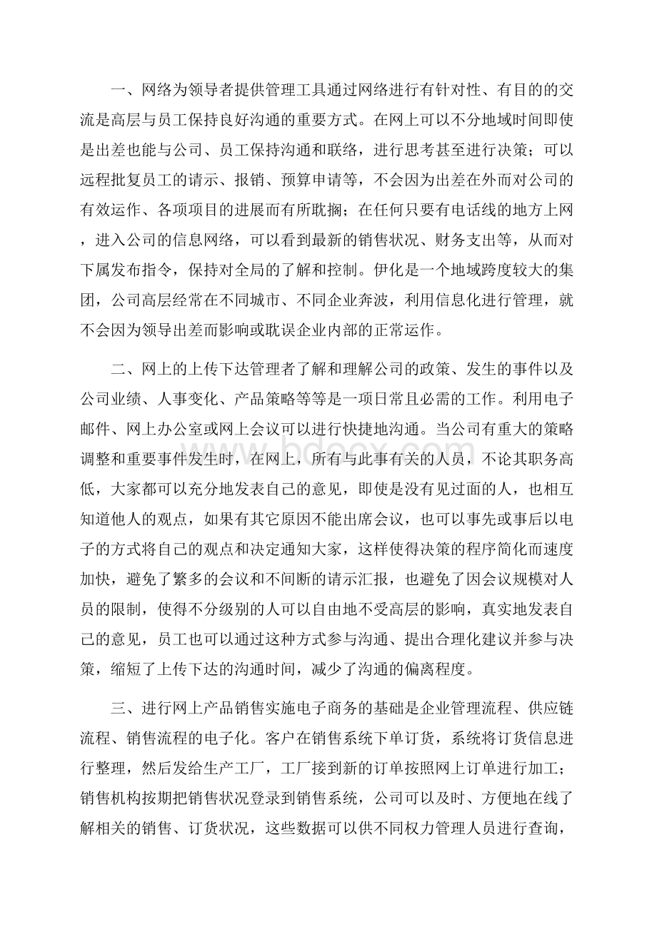 工商办理顶岗实习周记实习周记.docx_第3页